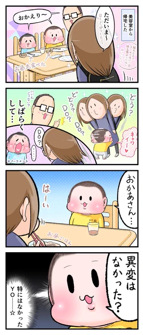 異変
(ぷにお:6歳3ヶ月 ぷにすけ:4歳11ヶ月頃)
#育児漫画 #育児絵日記 
