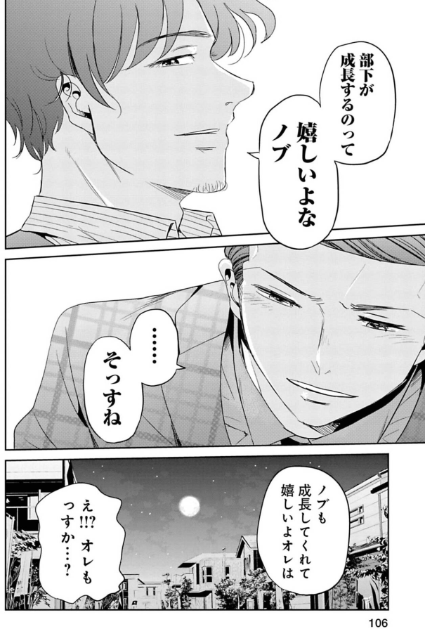 後輩の成長が嬉しい先輩の話 1/7