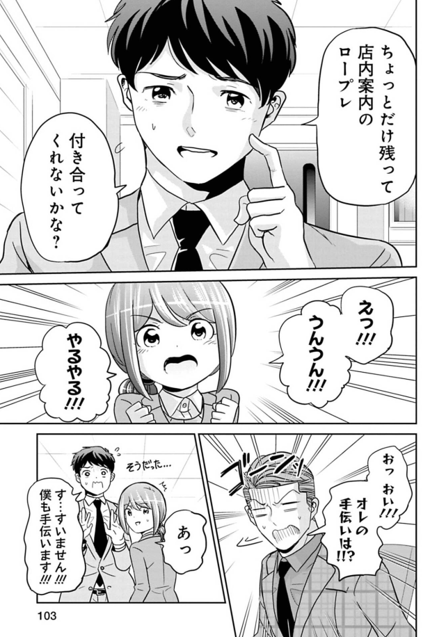 後輩の成長が嬉しい先輩の話 2/7 