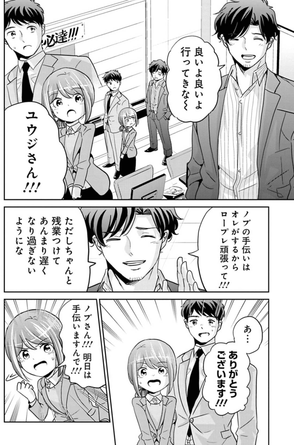 後輩の成長が嬉しい先輩の話 2/7 