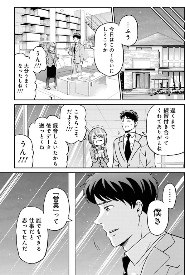 後輩の成長が嬉しい先輩の話 3/7 