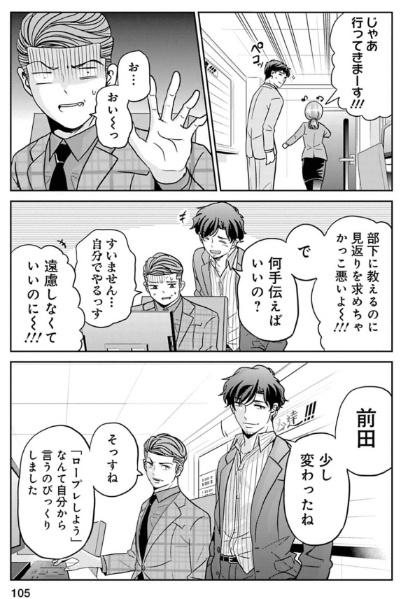 後輩の成長が嬉しい先輩の話 3/7 