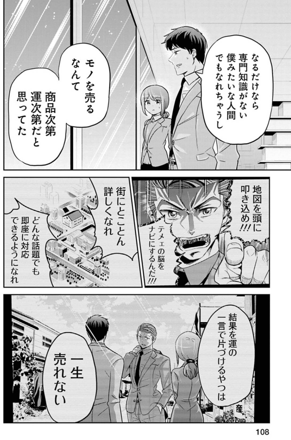 後輩の成長が嬉しい先輩の話 3/7 