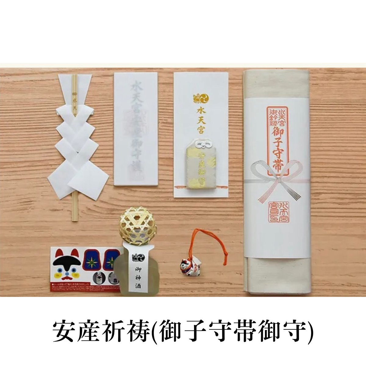 7月21日(日)は戌の日です。 水天宮の安産祈願は3種類あり、お納め