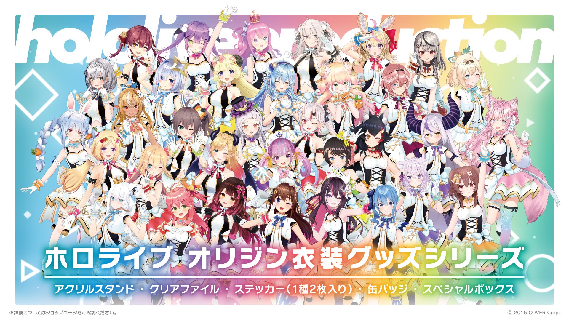 ホロライブ オリジン衣装グッズシリーズ クリアファイル