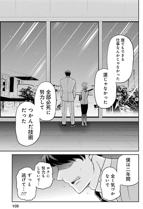 後輩の成長が嬉しい先輩の話 4/7 