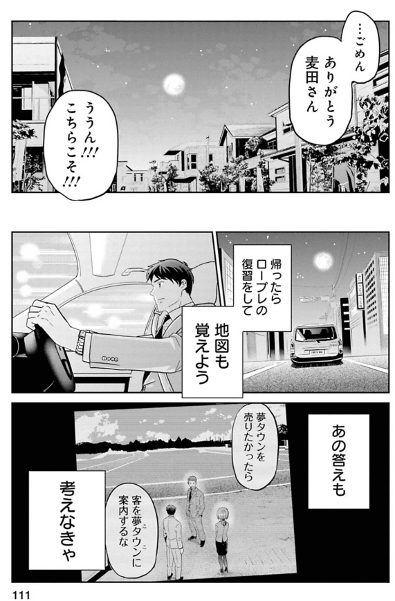 後輩の成長が嬉しい先輩の話 4/7 