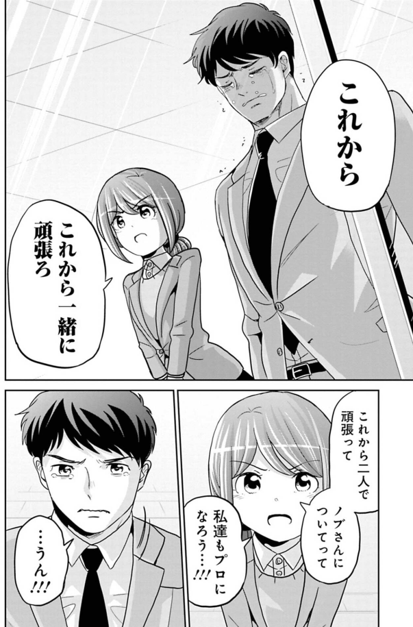 後輩の成長が嬉しい先輩の話 4/7 