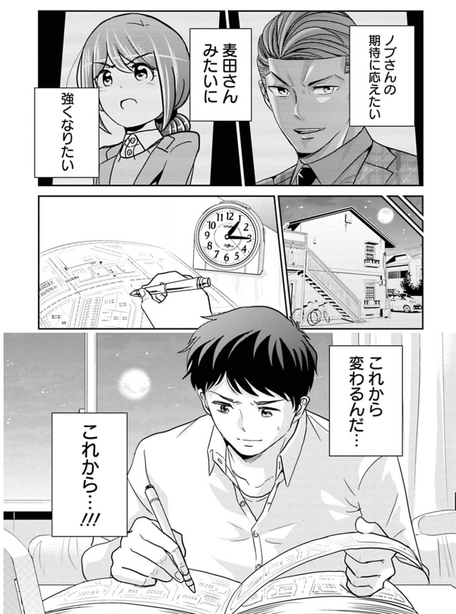 後輩の成長が嬉しい先輩の話 4/7 