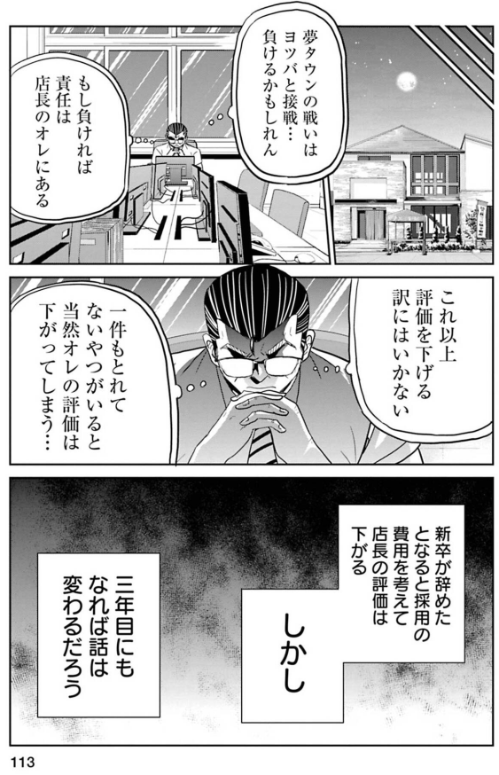 後輩の成長が嬉しい先輩の話 5/7 