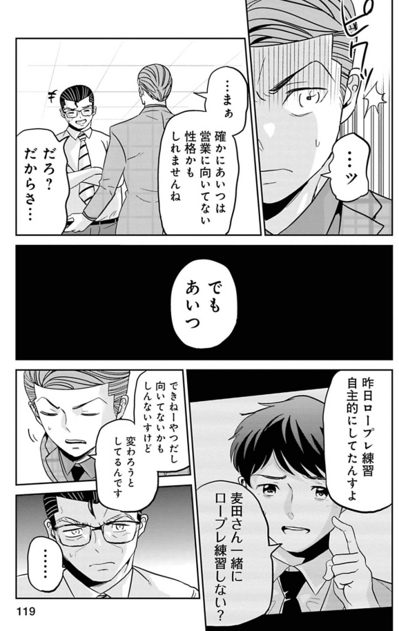 後輩の成長が嬉しい先輩の話 6/7 