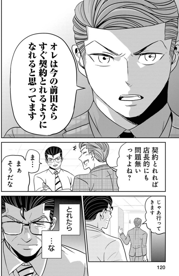 後輩の成長が嬉しい先輩の話 6/7 