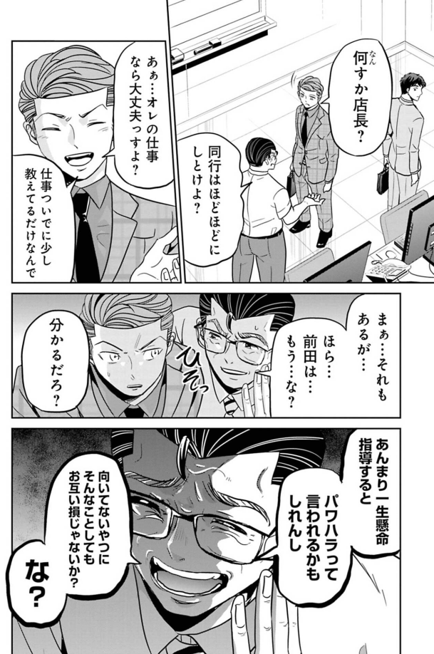 後輩の成長が嬉しい先輩の話 6/7 