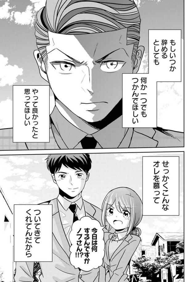 後輩の成長が嬉しい先輩の話 7/7 