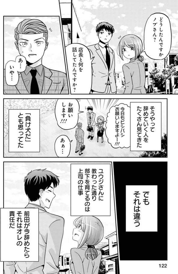 後輩の成長が嬉しい先輩の話 7/7 