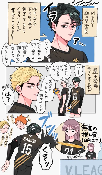 #HQプラス (顔あり夢)
リクエストでサクサ
「ヒナタじゃなくてミヤアツムのだったら破いてた」「なんでやねん」 