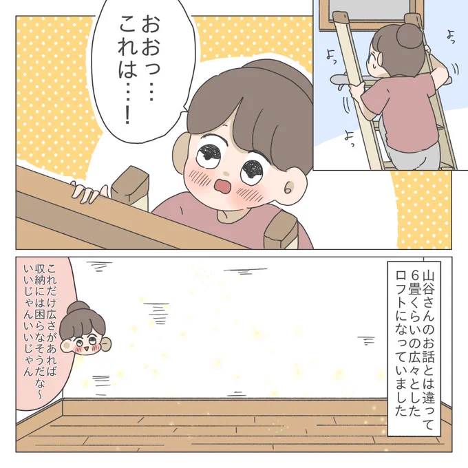 ほぼ無職のシングルマザー(予定)が家を借りる話【3】(8/9) 