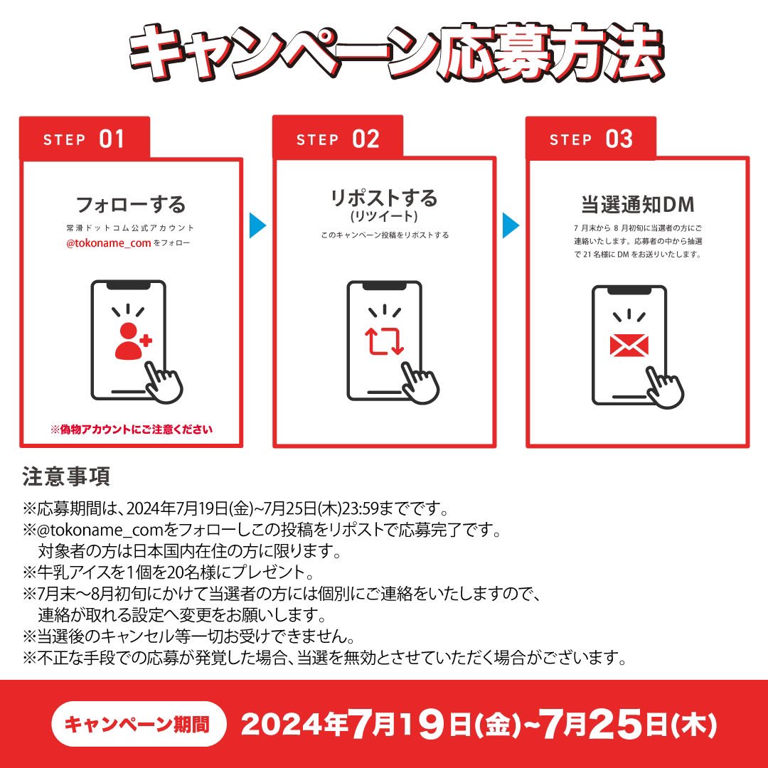 tokoname_com's tweet photo. 📢 フォロー＆リポストキャンペーン実施！🎉

スキマフェスで4,000個完売！感謝の気持ちを込めて、抽選で22名様に「常滑牛乳アイス」をプレゼント！

キャンペーン期間：2024年7月19日(金)～7月25日(木)

応募方法：
1. @tokoname_com をフォロー
2. この投稿をリポスト

詳細は画像をチェック！🔍 https://t.co/MMolrkcgQP