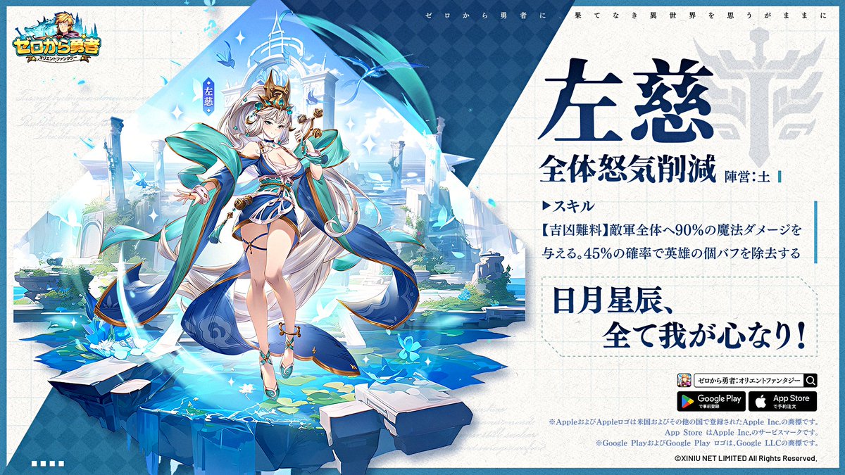 zero_yuusha's tweet photo. 【オリエント情報局】
英雄の最新情報が公開！記念RTキャンペーン✨

▼キャラ▼
☘SR #左慈☘
「日月星辰、全て我が心なり！」

🔰フォロー&amp;RTで抽選で2名様に #Amazonギフト券 1000円分をプレゼント🎁

#ゼロから勇者 https://t.co/VUS8FqGSdf
