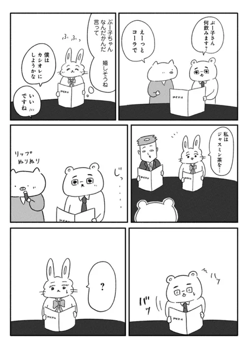 憂鬱どうぶつ最新話更新されました!
今回はまさかの三角関係…?!
お見逃しなく〜🥰

#漫画が読めるハッシュタグ 

https://t.co/iAuyOdb90h 