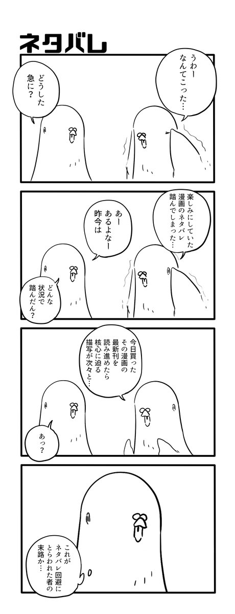 ネタバレ 