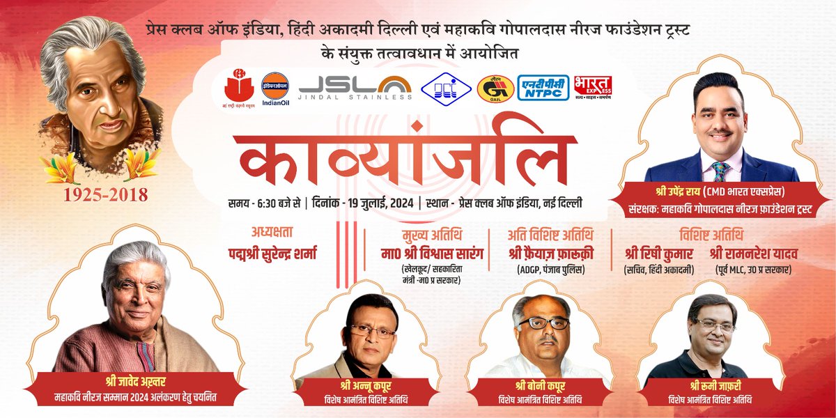 MrigankPrabhak2's tweet photo. पिताजी(नीरज जी) की छठवीं पुण्यतिथि पर नीरज सम्मान समारोह का आयोजन 19 जुलाई 2024 शुक्रवार को प्रेस क्लब ऑफ इंडिया में होने जा रहा है.. https://t.co/tH4RkhbbPc
