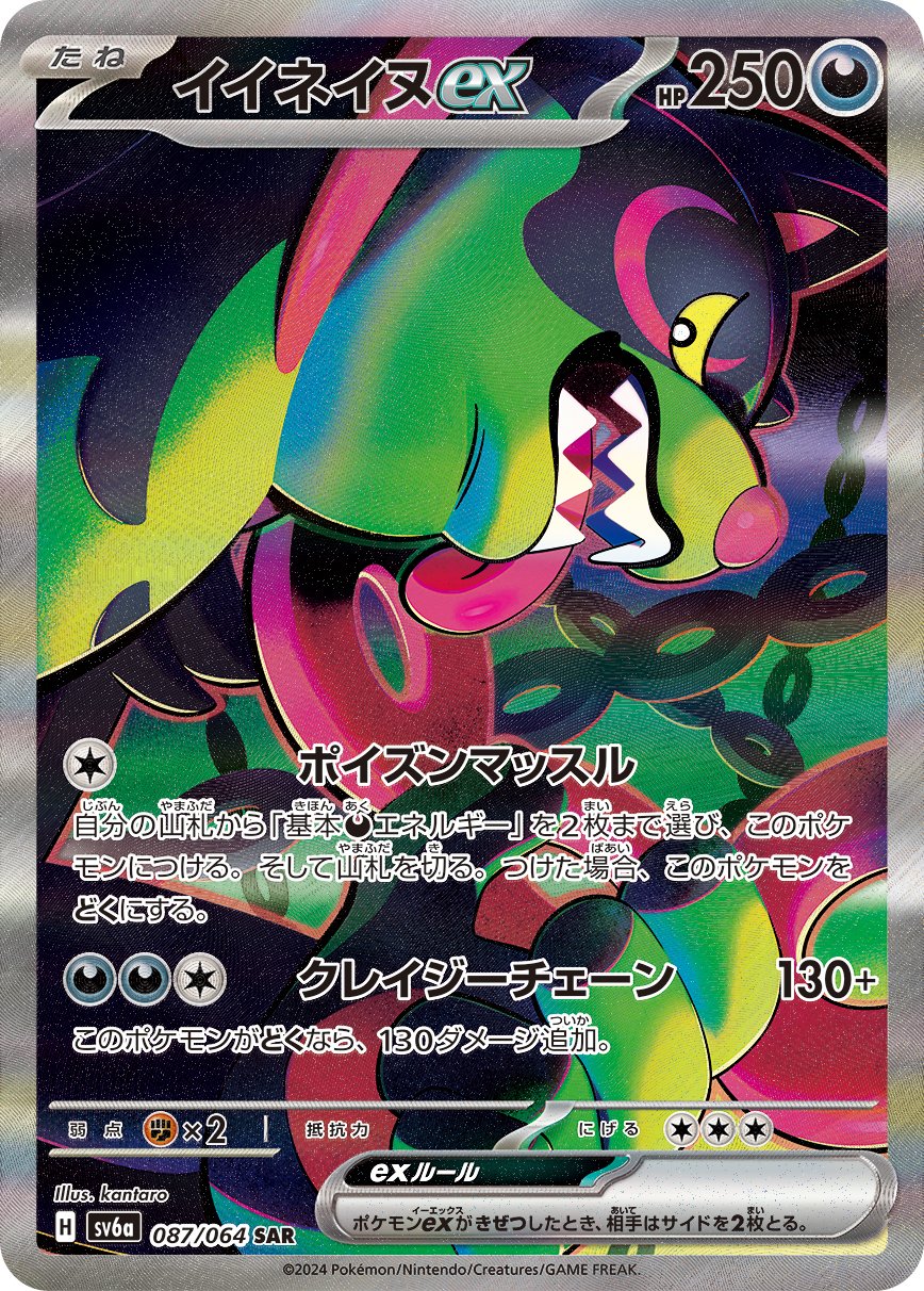キチキギスex【SAR】{089/064} - カードラッシュ[ポケモン]