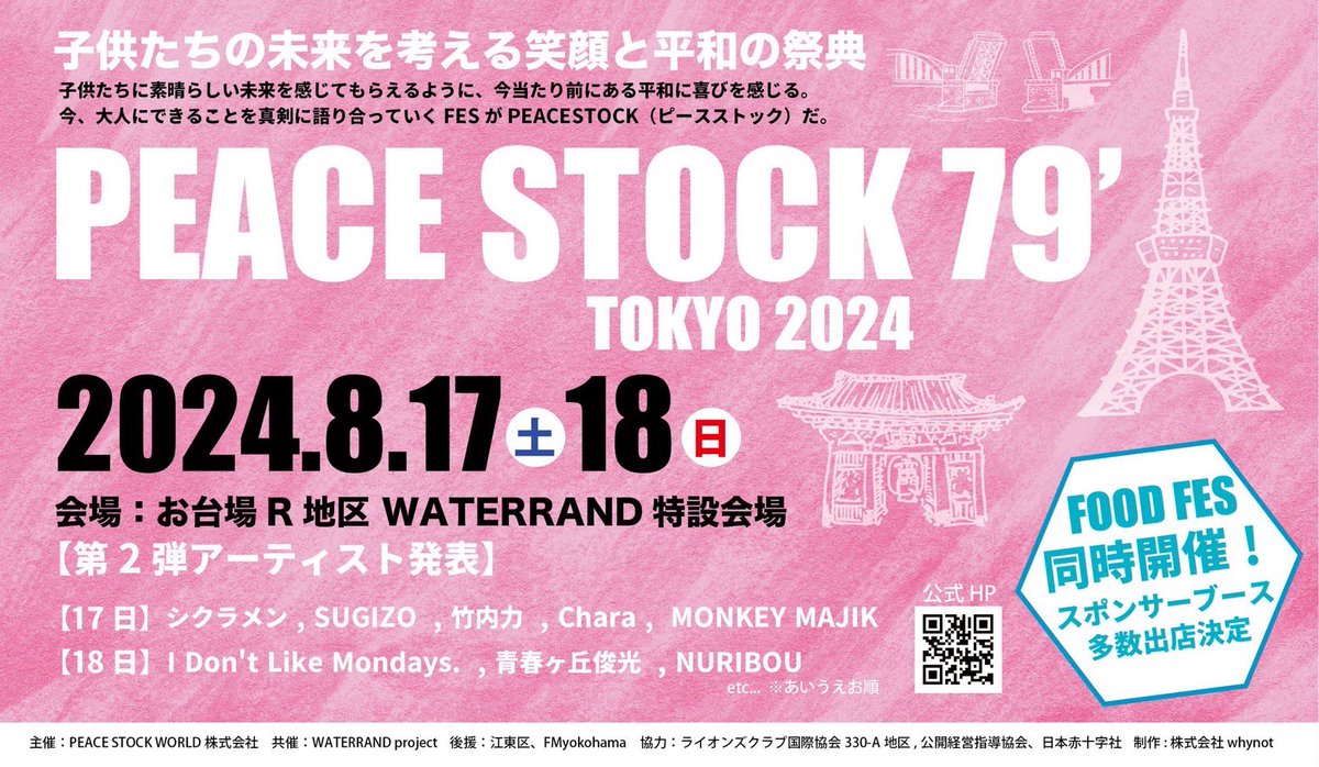 mrstick_red's tweet photo. /／  
PEACE STOCK 79′ TOKYO 2024出演決定🎤✨
\＼

#NURIBOU は8/18（日）に出演させていただきます🎶

📍お台場R地区WATERRAND 特設会場

🗓8/17（土）.8/18（日）

詳細はこちら👀
https://t.co/5Zg8pNcs2d
 
チケット購入はこちら🎫
https://t.co/mkZyEOa5BX

#PEACESTOCK79 https://t.co/gC43poxEAJ