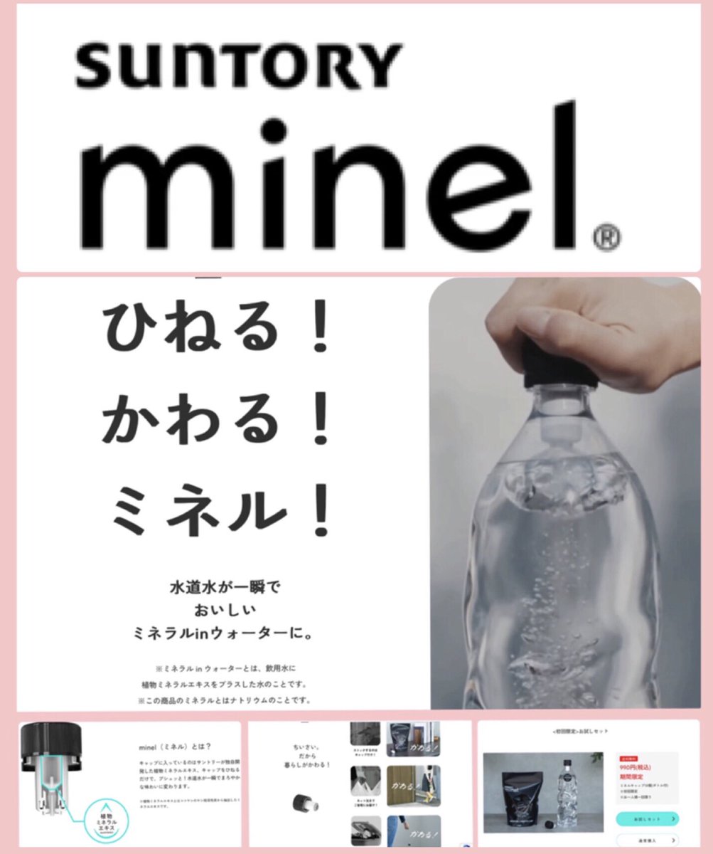 1123kzkz's tweet photo. これ、凄いんですけど🤩
キャップをひねればミネラルウォーター✨✨✨
#SUNTORY
#minel
#ミネラルウォーター https://t.co/8N9eTBMtZC