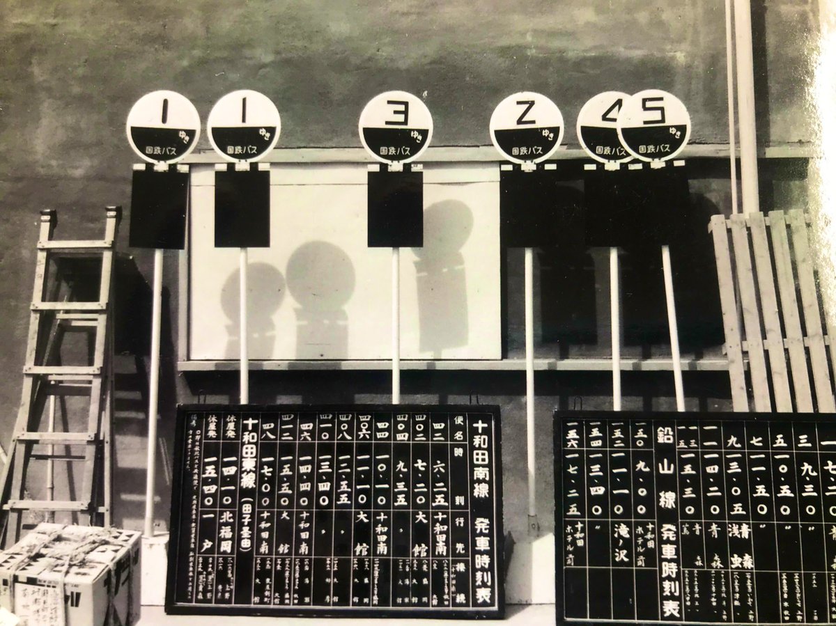 く*パ様 国鉄 実使用 駅案内看板 EXIT 国鉄バス 十和田湖方面 全長約12