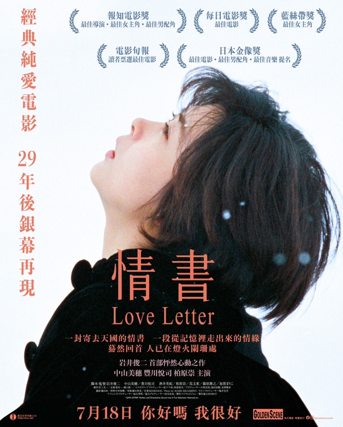 岩井俊二映画祭 Iwai Shunji film festival on X: 