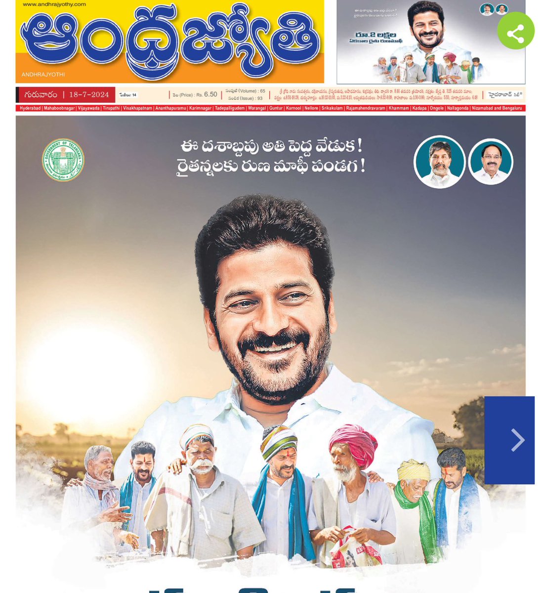 BharathMBNR's tweet photo. మొన్న నే ఫుల్ పేజీ యాడ్స్ ఇచ్చాడు రుణమాఫీ కి 
మళ్ళీ ఈరోజు కూడా ఫుల్ పేజీ యాడ్స్ 🙏

రేపు పొద్దున్నే లేసి మళ్ళీ అప్పులు అంటడు

 https://t.co/gNQbNdbuDU