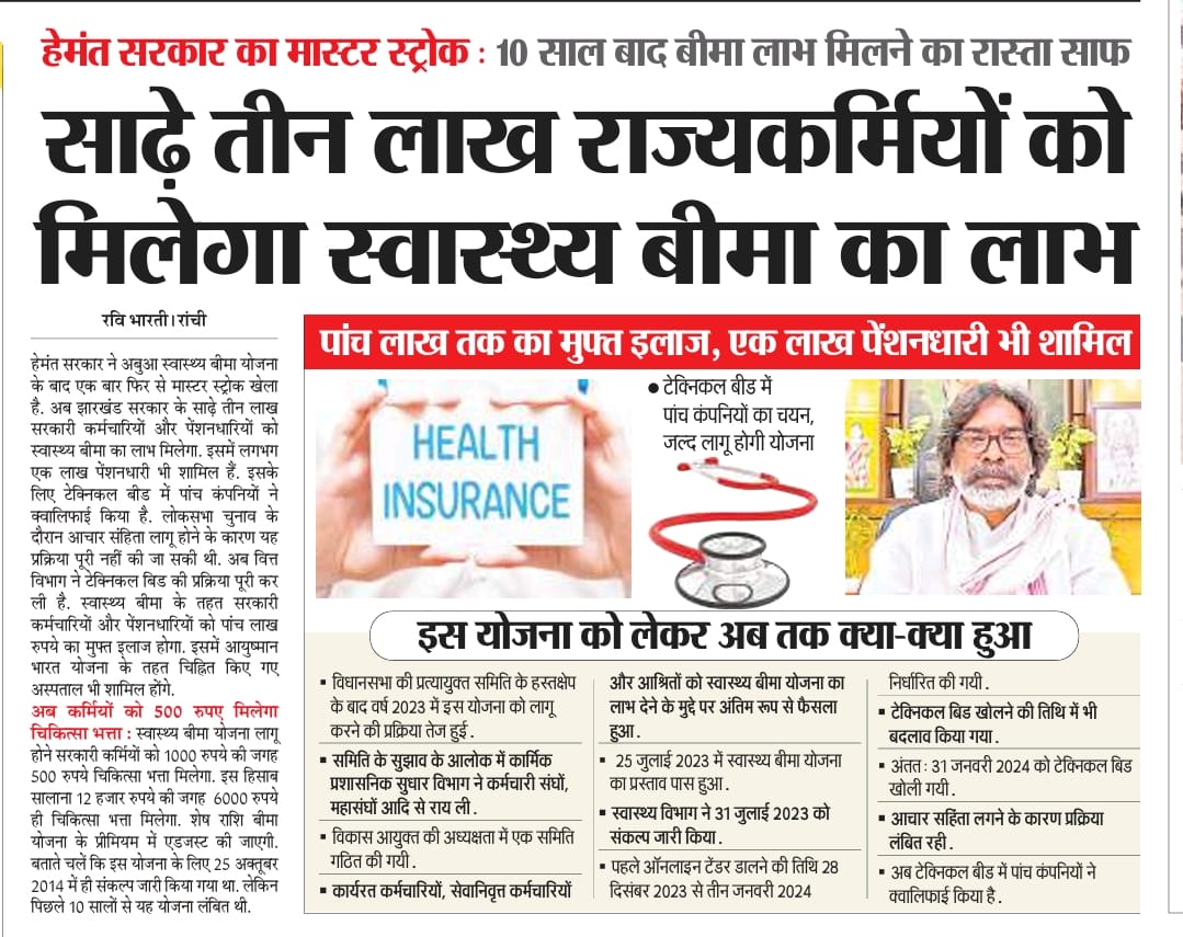 prdjharkhand's tweet photo. पांच लाख तक का मुफ्त इलाज, एक लाख पेंशनधारी भी शामिल... https://t.co/sf9qyR5deV