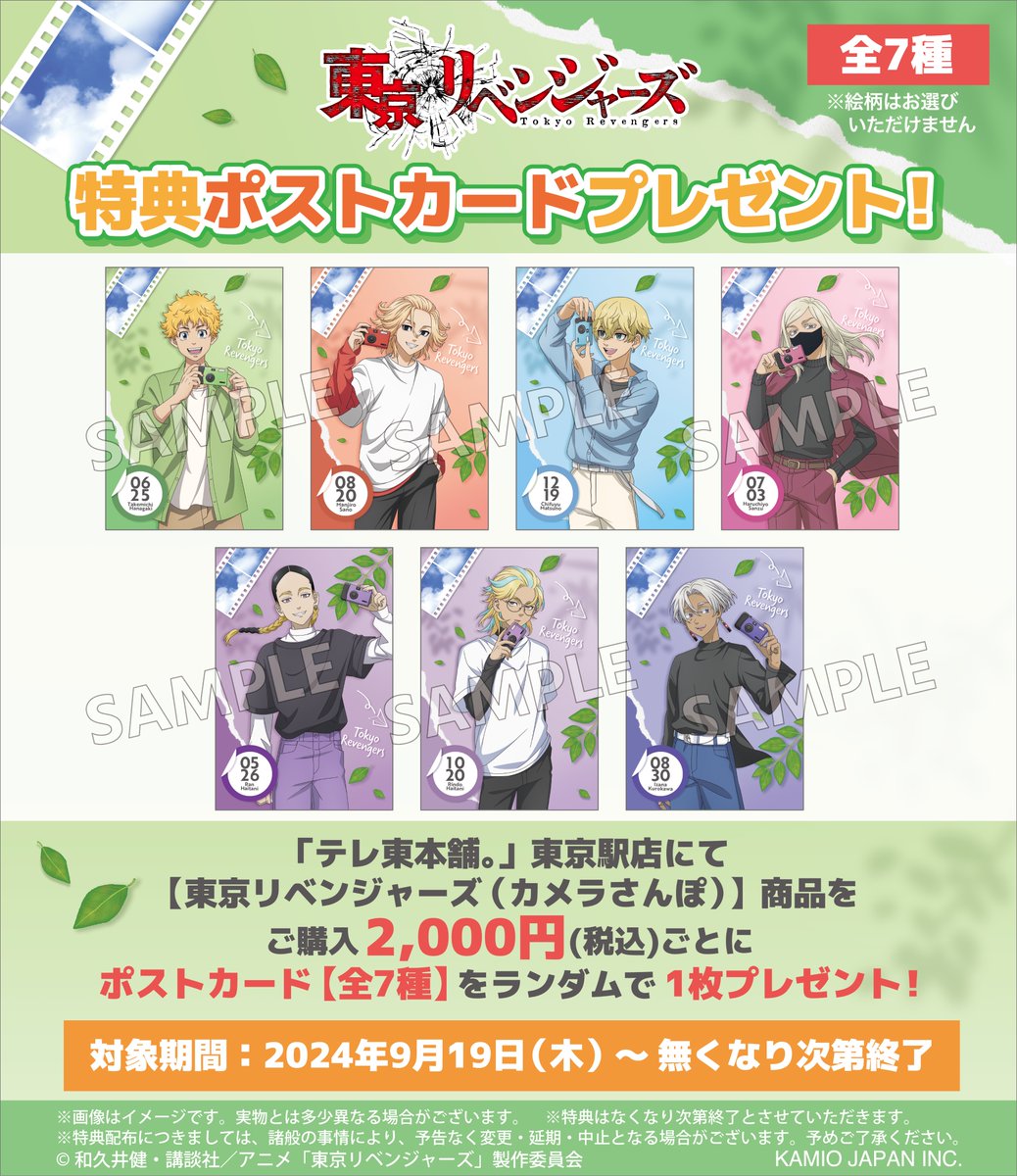 TVアニメ『東京リベンジャーズ 』 新規描き下ろしイラスト＜カメラ