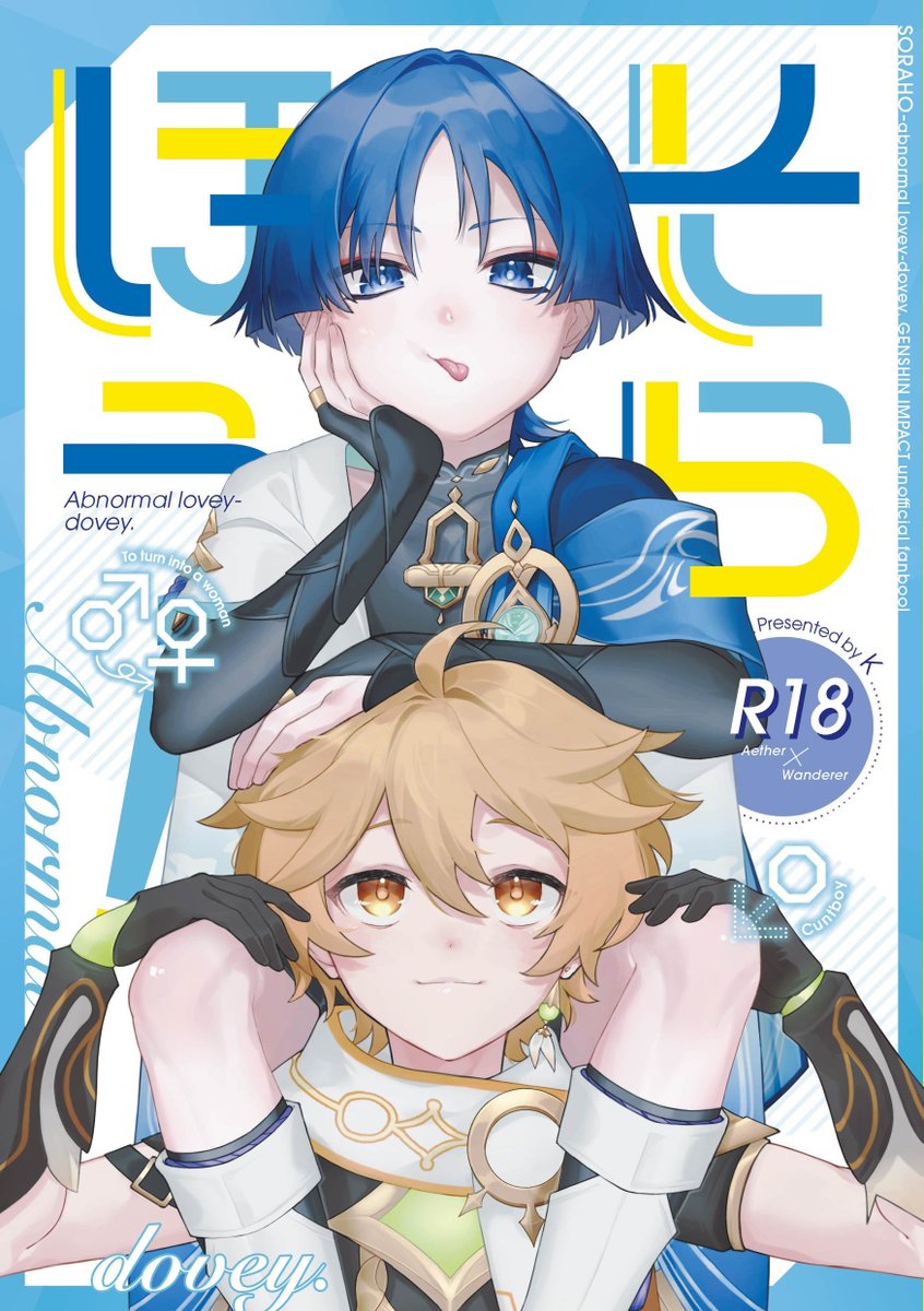 gnsnpon's tweet photo. 【再販情報】
既刊『そらほう！（以下略）』
R18/A5/72P/800円
※叡智19で再販予定
※会場限定
※表紙の仕様変更あり
部数アンケにご協力くださいますと大変助かります🌸
→( https://t.co/VcDguokBEg )

いい機会なのでサンプルもツリーになげます（1/4） https://t.co/jN4DQvlUNj