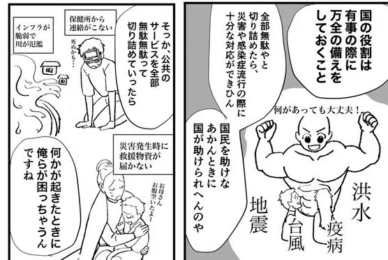 無駄や余裕って必要ですよね 特に公的セクターは😔 