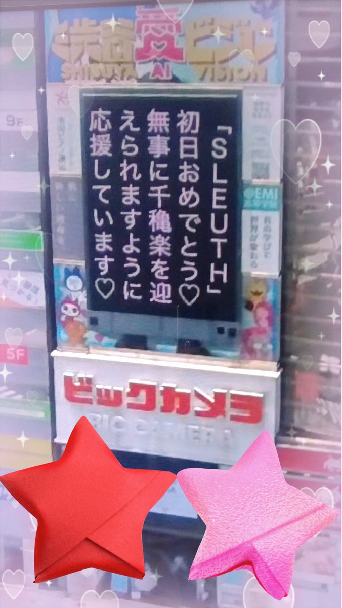 EbiFumi0806's tweet image. 初日おめでとうございます🎉
キャストの皆様、スタッフの皆様が千穐楽まで無事に駆け抜けられますように祈ってます❤️
#SLEUTH
#スルース
#升毅
#戸塚祥太
#橋本良亮
#ABCZ
#渋谷愛メッセージTIME