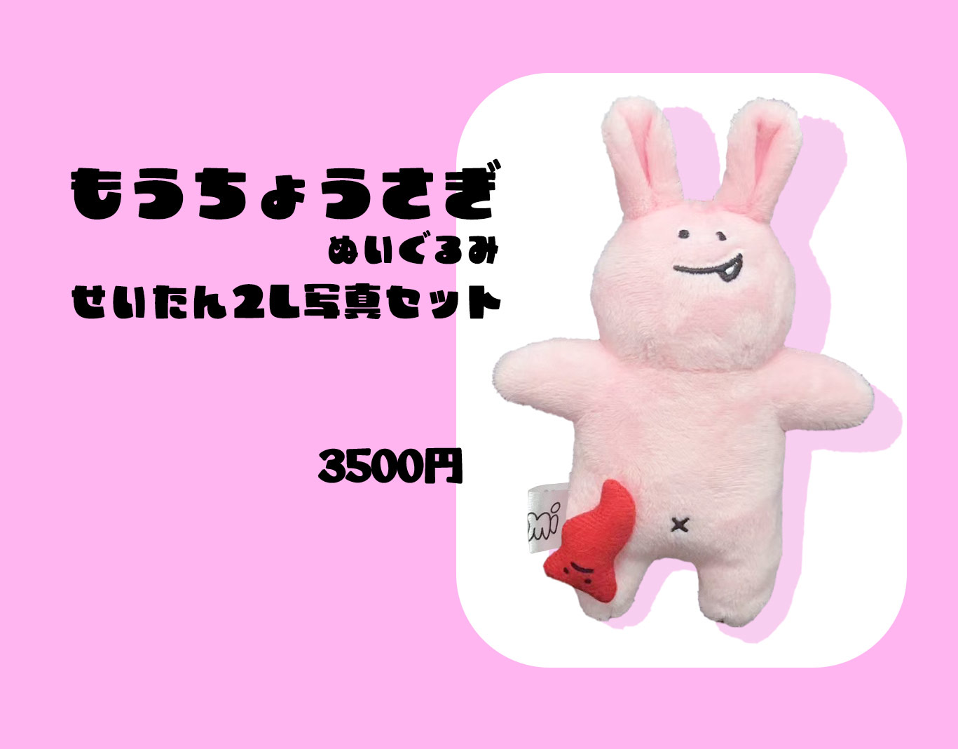 めせもあ。 MeseMoa. とみたけ ぬいぐるみ めせぬい - メルカリ