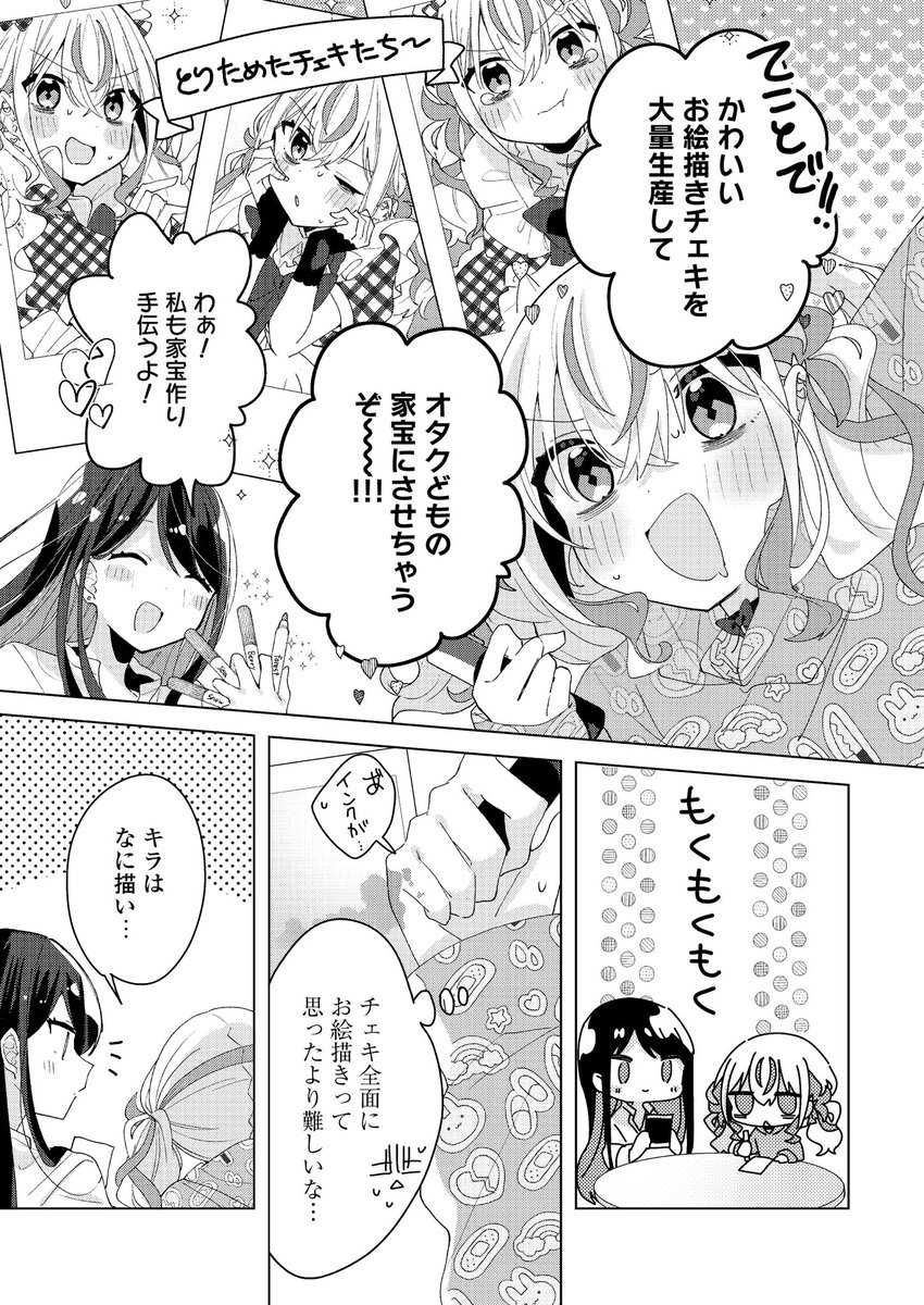 メンヘラ姉とヤンデレ妹のおえかきチェキ(?)作り
#へらみ 