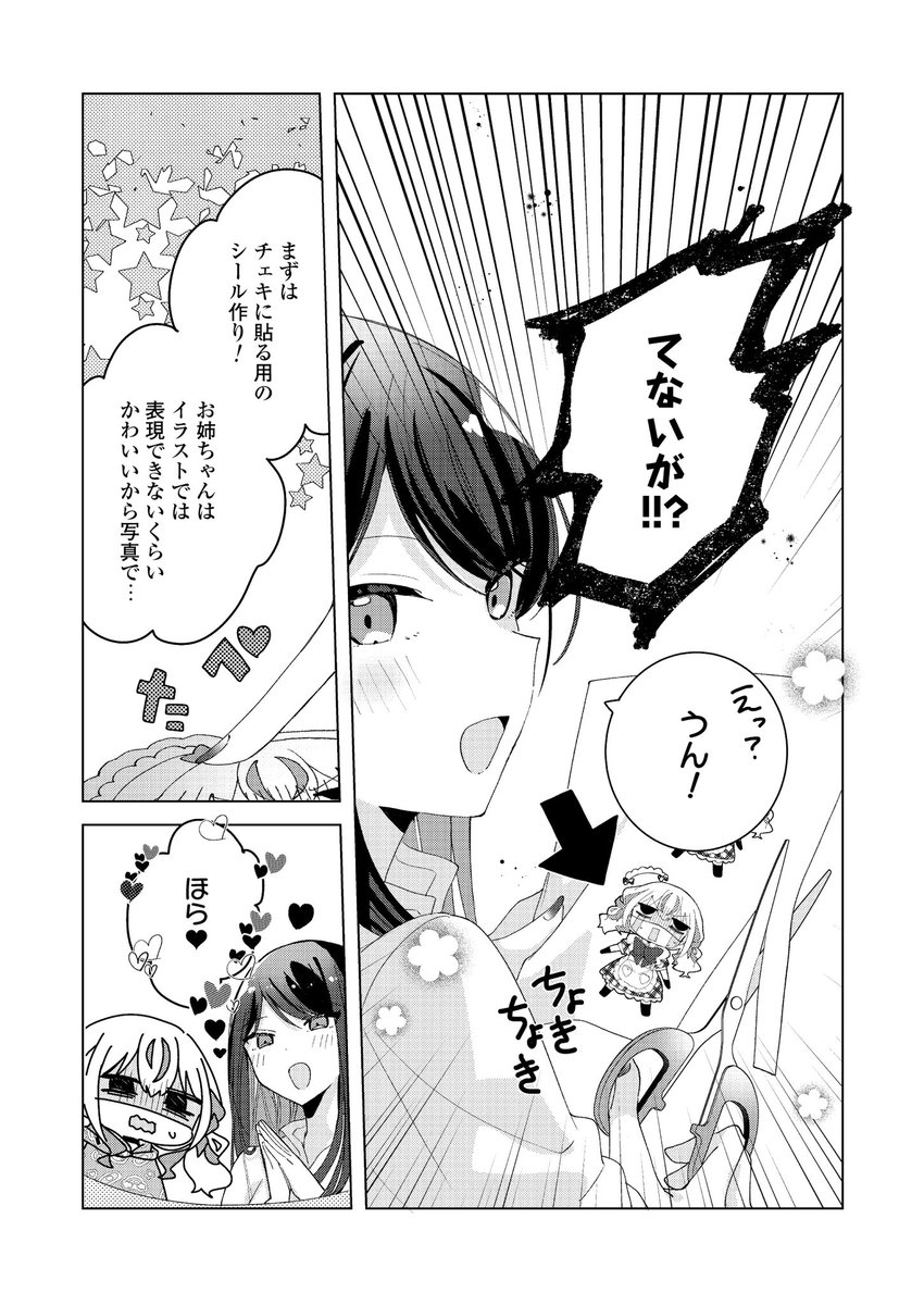 メンヘラ姉とヤンデレ妹のおえかきチェキ(?)作り
#へらみ 