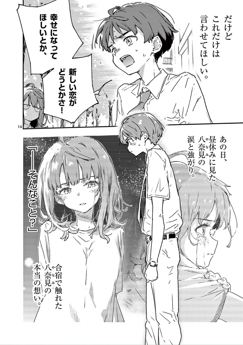 校舎裏に現れたのは負けヒロインだった(4) 