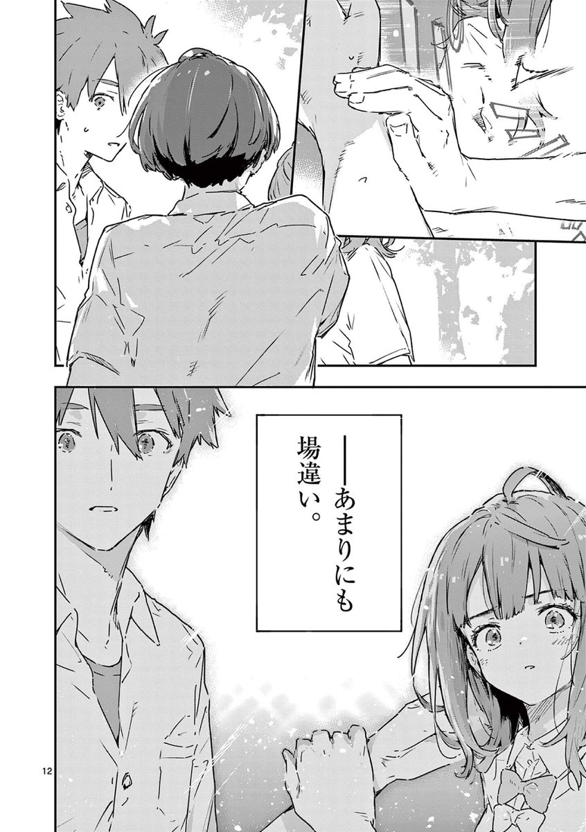校舎裏に現れたのは負けヒロインだった(4) 
