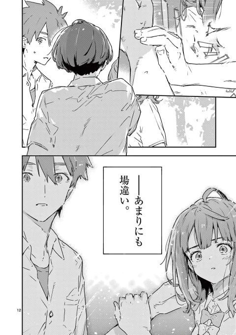 校舎裏に現れたのは負けヒロインだった(4) 