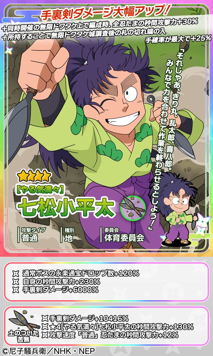 小平太 七松小平太】忍たま乱太郎 クリアカード Vol.2 - トレカ&ホビーの通販