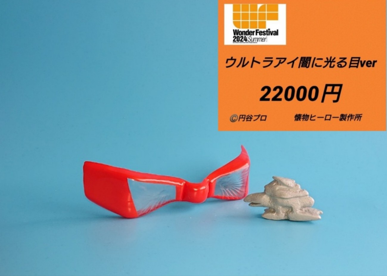 Amazon.co.jp: TFO10 懐物ヒーロー製作所 ウルトラアイ