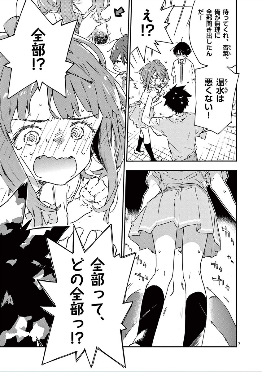 校舎裏に現れたのは負けヒロインだった(2) 