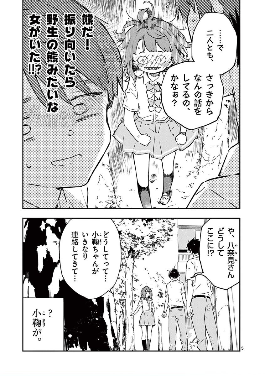 校舎裏に現れたのは負けヒロインだった(2) 