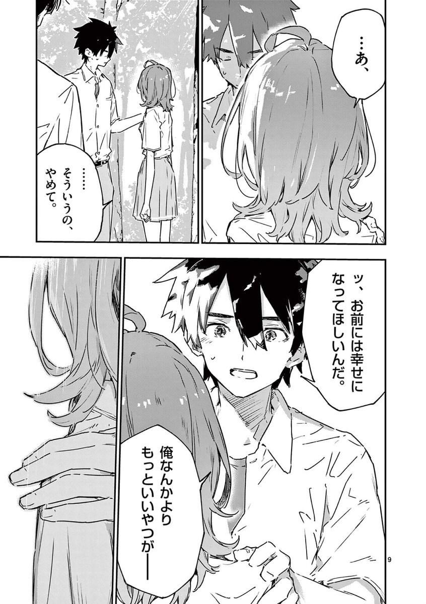 校舎裏に現れたのは負けヒロインだった(3) 