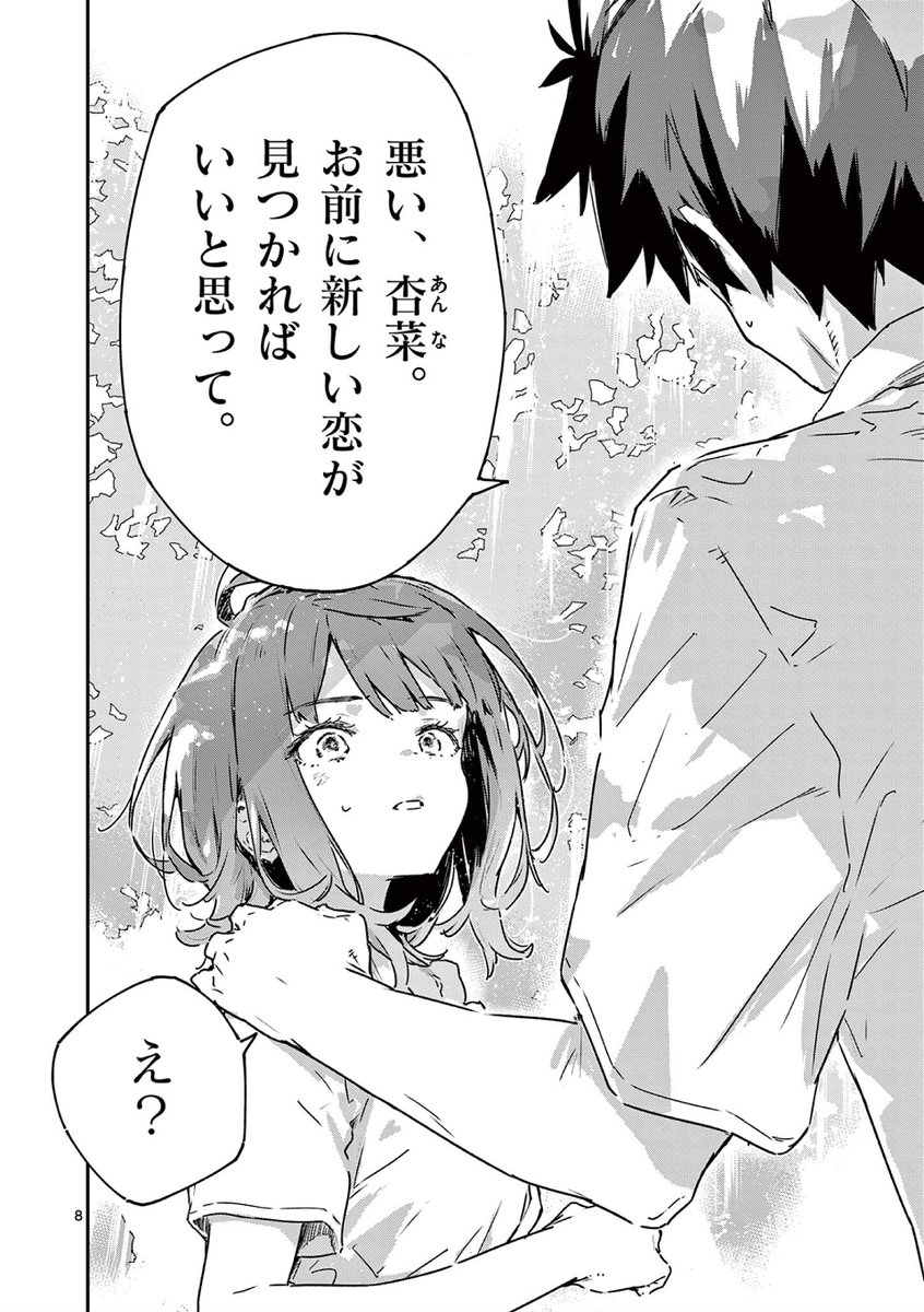 校舎裏に現れたのは負けヒロインだった(3) 