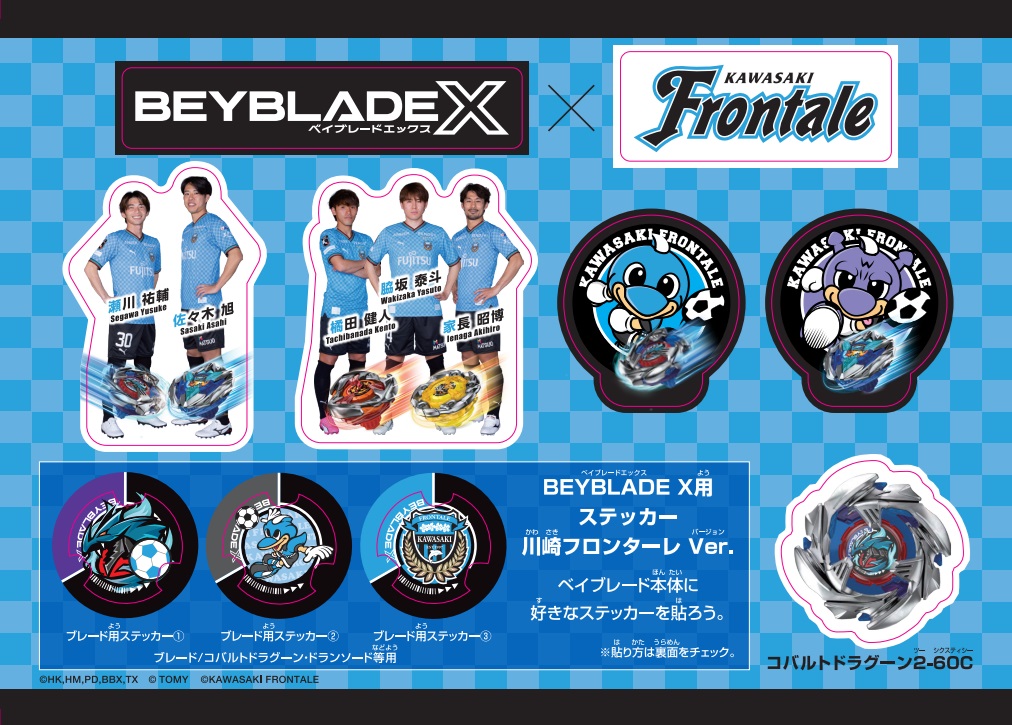 2024川崎ファン感】 子どもたちから大人気、BEYBLADE Xとのコラボが